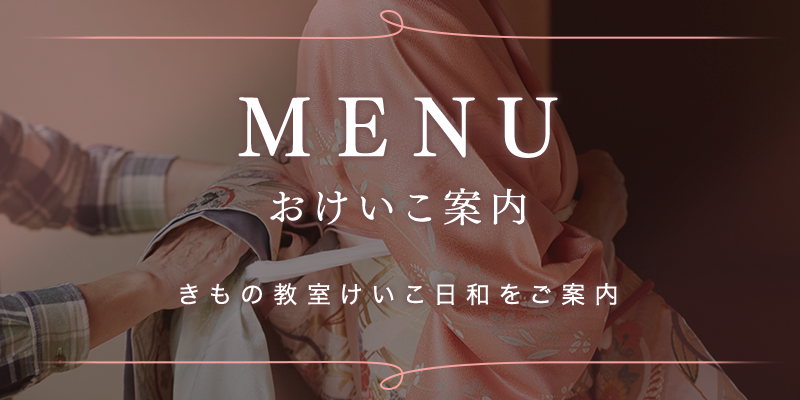 おけいこ案内