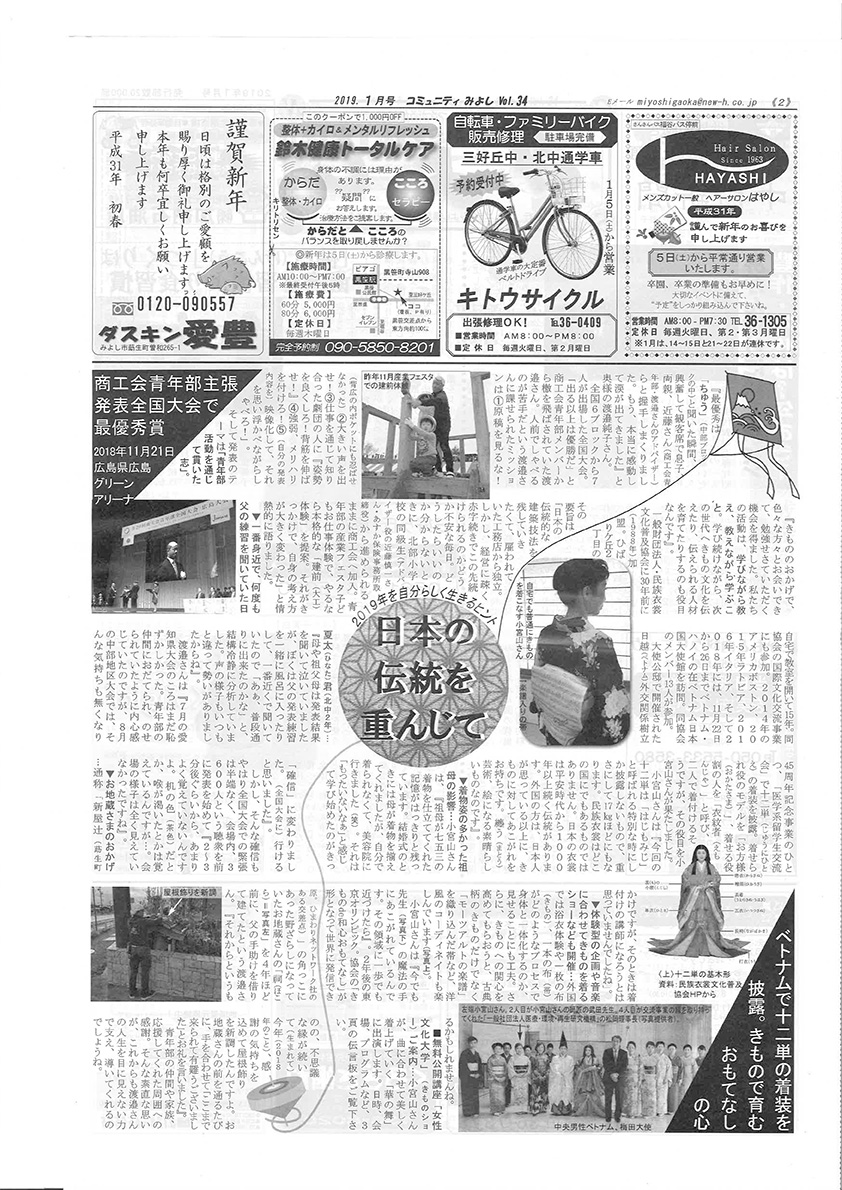 コミュニティみよしvol.34